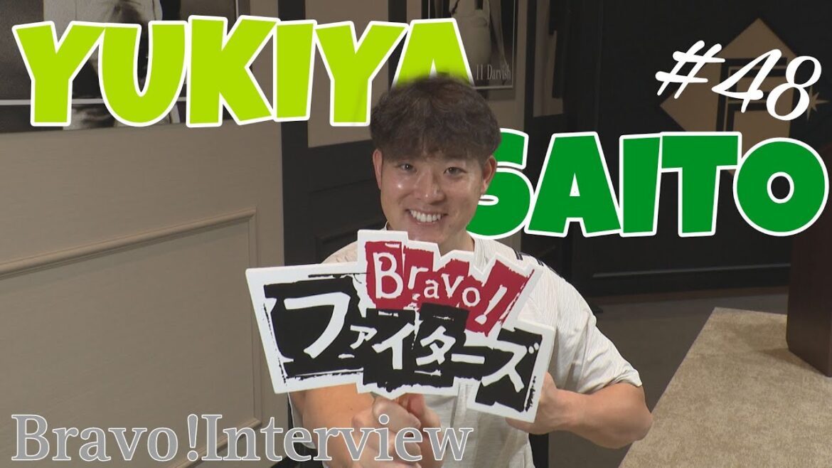 【Bravo!ファイターズ】齋藤友貴哉選手インタビュー 【「行くだけ」誕生秘話も!移籍後初インタ】 【Bravo!ファイターズ】齋藤友貴哉選手インタビュー 【「行くだけ」誕生秘話も!移籍後初インタ】