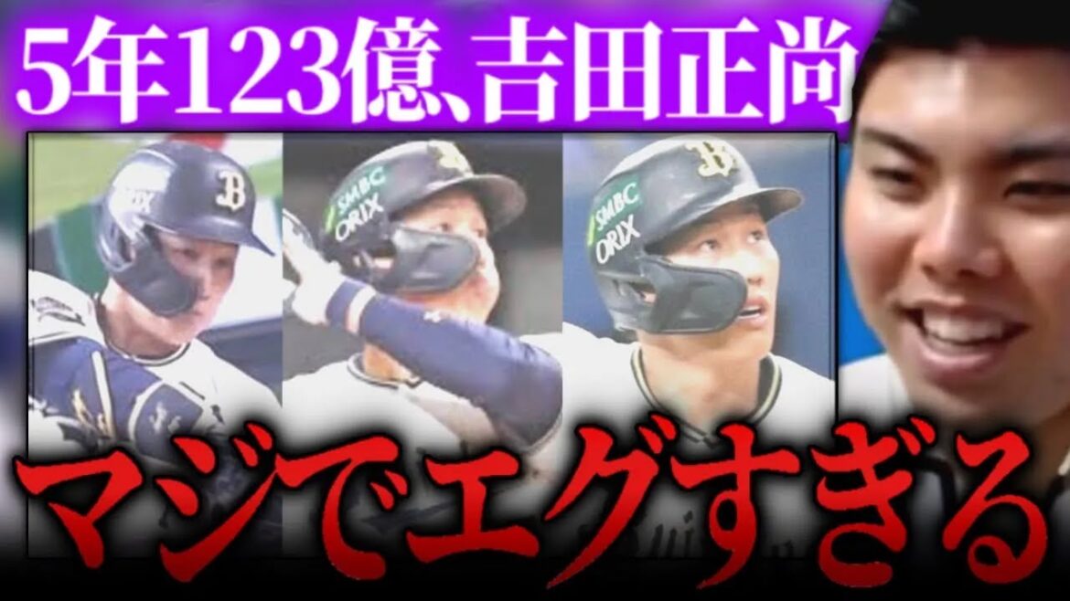 【たいらげーむ】5年123億円でメジャー移籍、吉田正尚がエグイことなんて聞かなくてもわかるよね【平良海馬 切り抜き オリックス レッドソックス MLB 大リーグ 西武ライオンズ