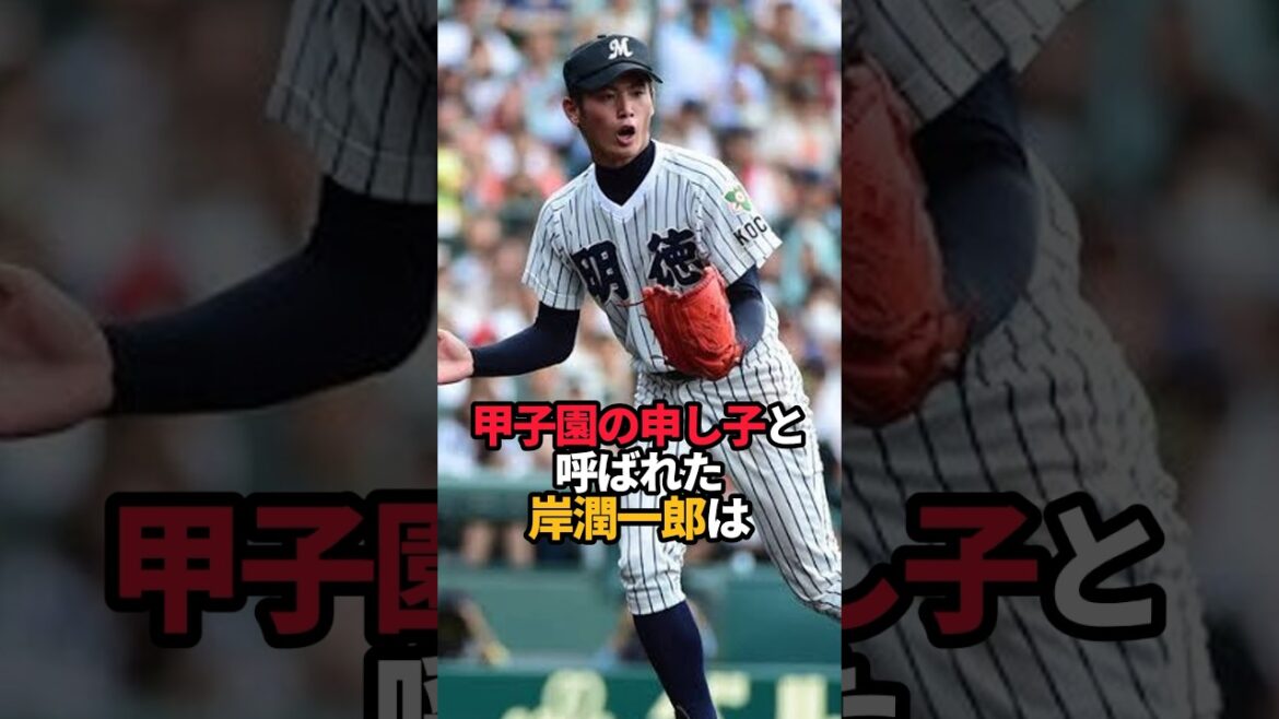 消えたと言われた男 岸潤一郎#shorts #野球 #プロ野球 #野球ネタ #西武ライオンズ #岸潤一郎 #やきゅスト