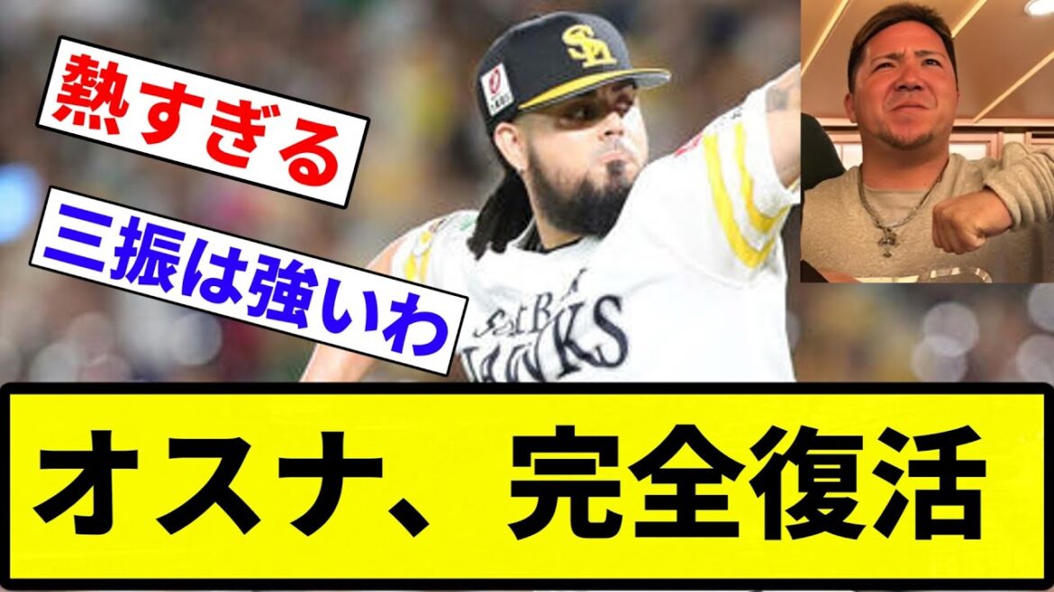 【ガシターシャ】オスナ、完全復活【反応集】【プロ野球反応集】 【ガシターシャ】オスナ、完全復活【反応集】【プロ野球反応集】