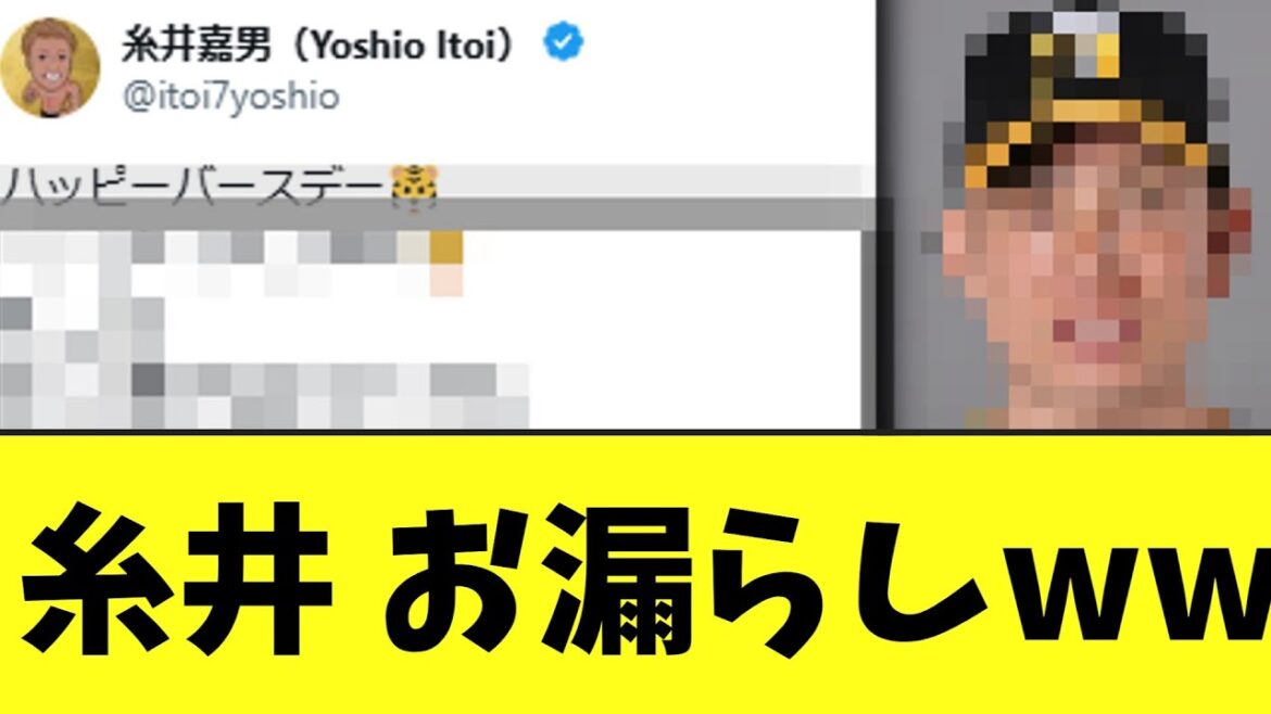 【悲報】糸井嘉男 Xでなんだかまずそうなツイートをしてしまうｗｗｗ