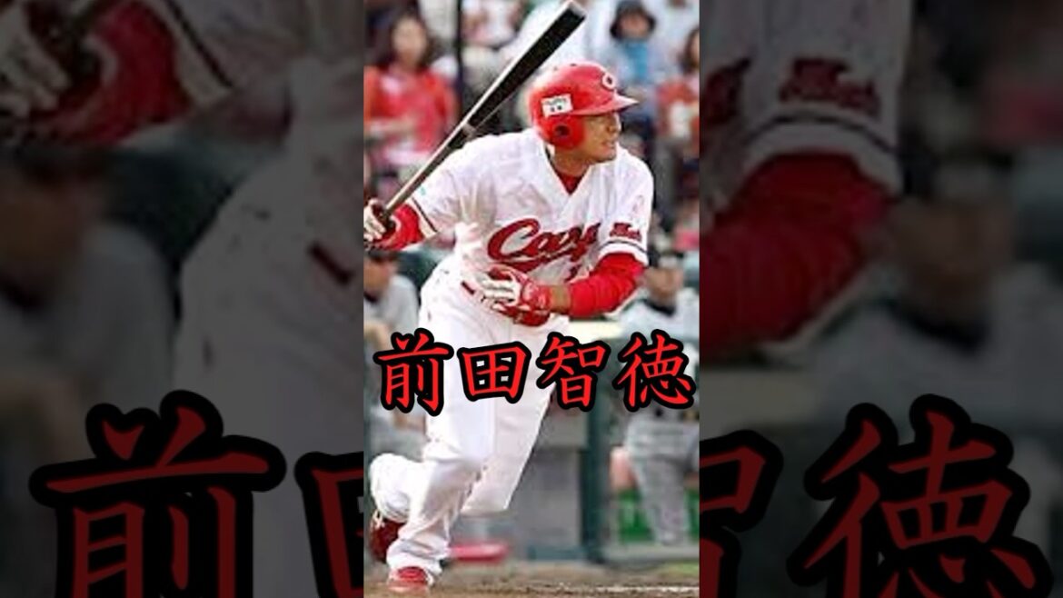 孤高の天才　前田智徳解説　短縮版　#shorts  #広島東洋カープ  #carp