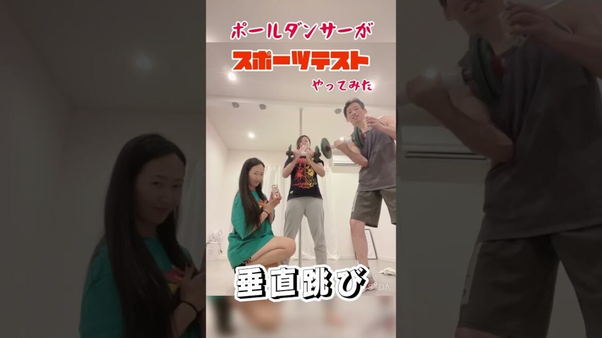 ポールダンサーが垂直跳びしてみた🤸‍♂️