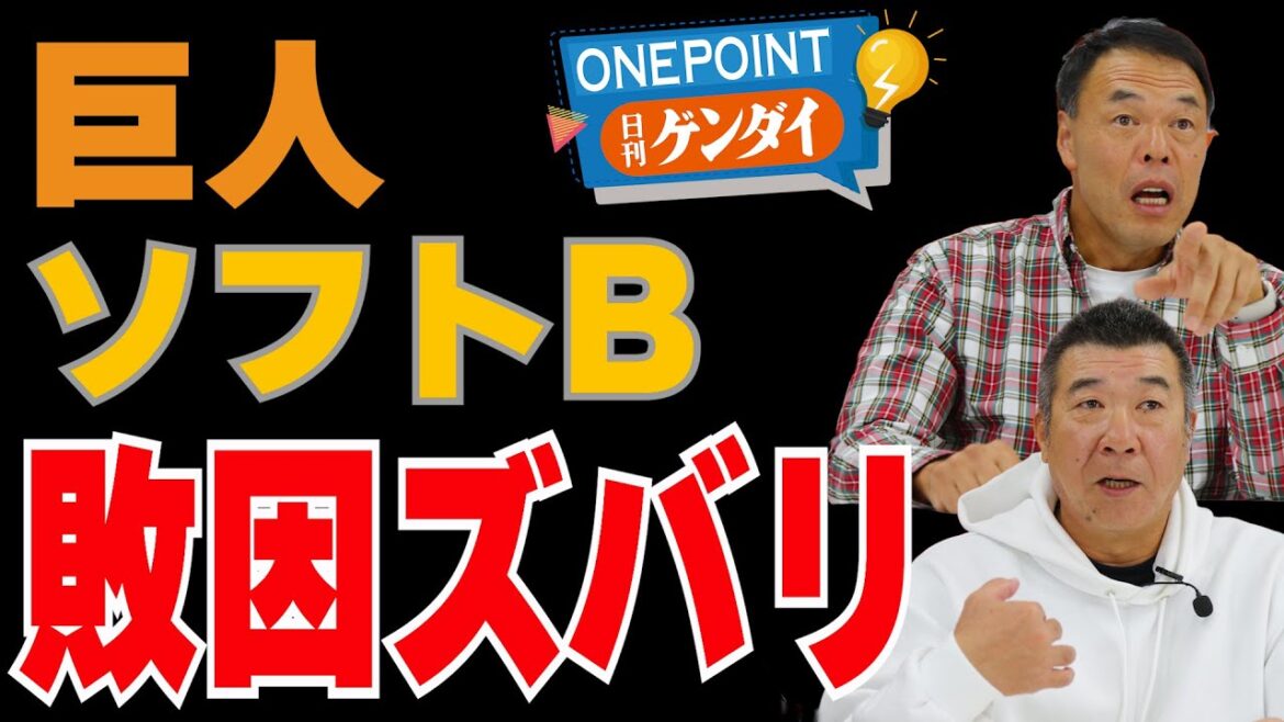 【ギャオス内藤&飯田哲也】リーグ優勝の巨人とソフトバンクは、なぜDeNAに負けたのか? 26年ぶりの日本一を許した敗因とは… 【ギャオス内藤&飯田哲也】リーグ優勝の巨人とソフトバンクは、なぜDeNAに負けたのか? 26年ぶりの日本一を許した敗因とは…