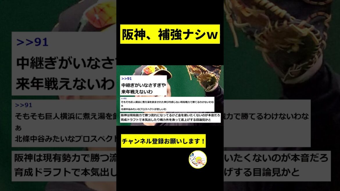 【阪神】補強は無い模様ｗｗｗｗｗｗｗｗｗｗｗｗｗｗｗ【2chスレ】