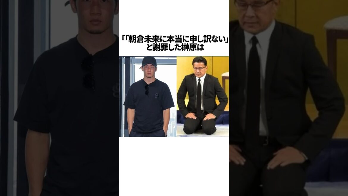 ㊗️50万再生突破🎉朝倉未来に謝罪した榊原社長　#朝倉未来 #rizin