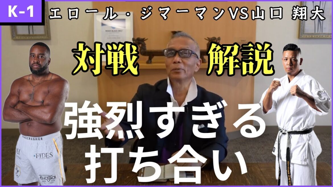 【緊迫の一戦】空手がK-1に対して通用するかどうかが分かる試合 【緊迫の一戦】空手がK-1に対して通用するかどうかが分かる試合