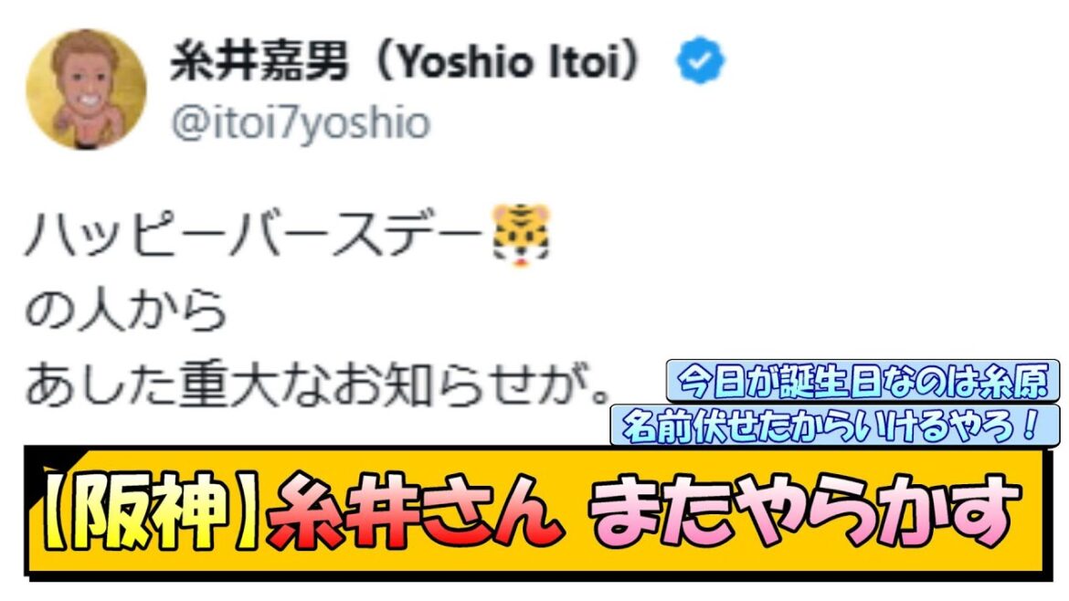 【糸原FA問題】糸井さん またやらかすwww【なんJ/2ch/5ch/ネット 反応 まとめ/阪神タイガース/藤川球児】