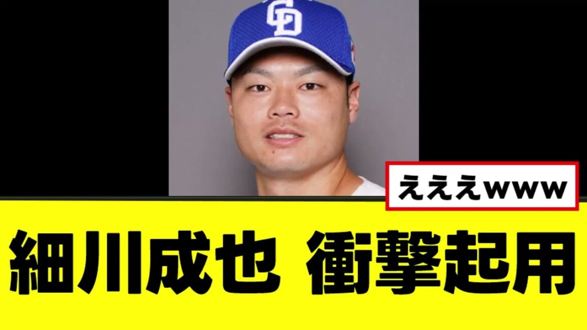 【細川成也】来季の衝撃起用プランが明かされる