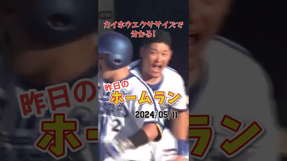 【横浜優勝】DeNA、蝦名＆筒香＆牧のホームランで7点差大逆転勝利！ #shorts #昨日のホームラン#野球#ホームラン#音ハメ#プロ野球