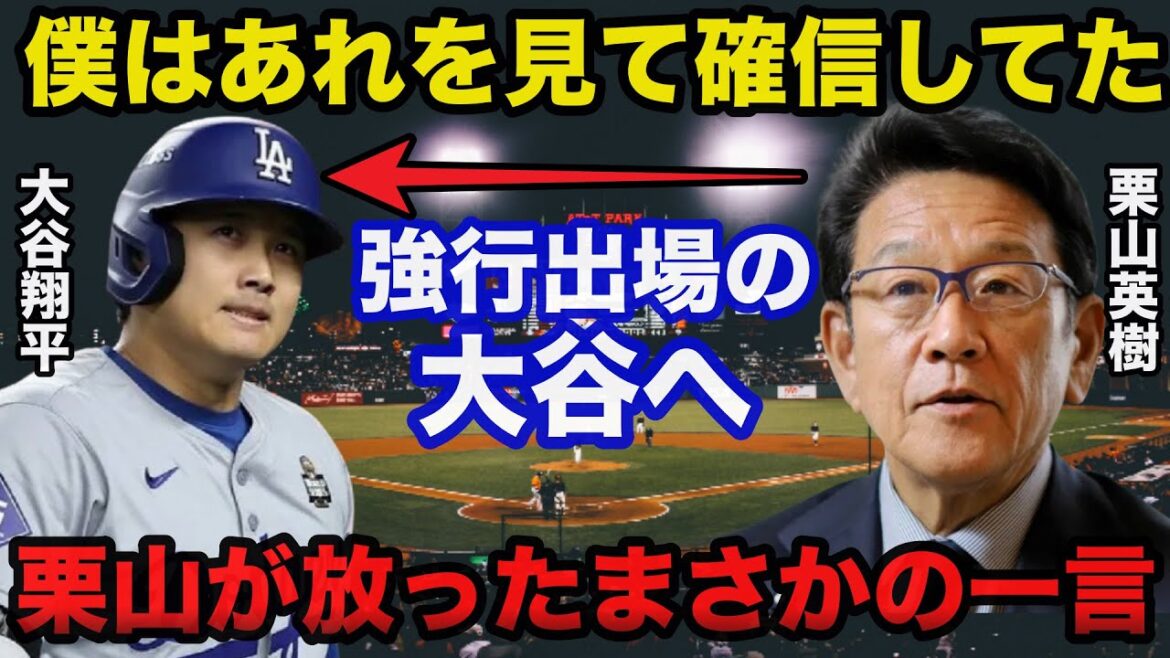 栗山英樹「翔平はたぶんですけど…」大谷翔平の左肩脱臼の中での強行出場に栗山英樹が放ったまさかの一言に驚きを隠せない【プロ野球】 栗山英樹「翔平はたぶんですけど...」大谷翔平の左肩脱臼の中での強行出場に栗山英樹が放ったまさかの一言に驚きを隠せない【プロ野球】