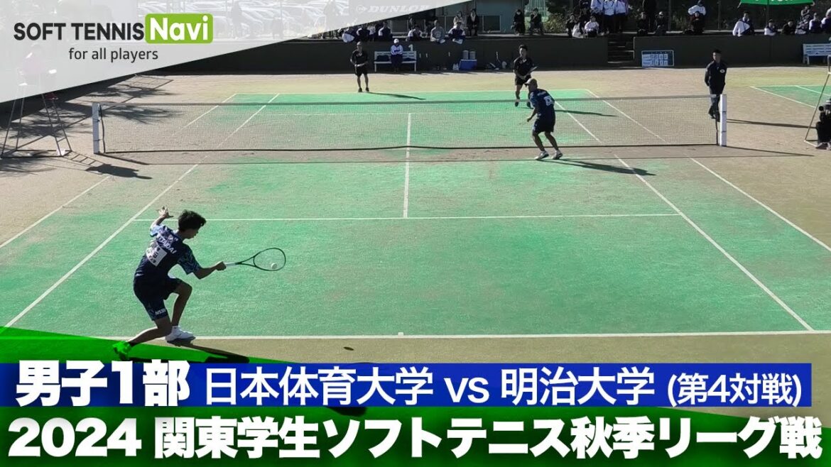 2024関東学生秋季リーグ戦 竹田・斎藤(日体大)vs辻花・上田(明治大) 2024関東学生秋季リーグ戦 竹田・斎藤(日体大)vs辻花・上田(明治大)