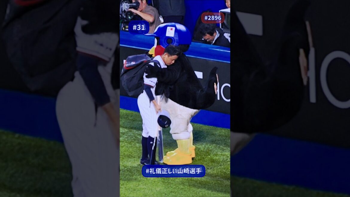 つば九郎に挨拶する山崎選手の礼儀正しさを知ってほしい #shorts #つば九郎 #山崎晃大朗 つば九郎に挨拶する山崎選手の礼儀正しさを知ってほしい #shorts #つば九郎 #山崎晃大朗