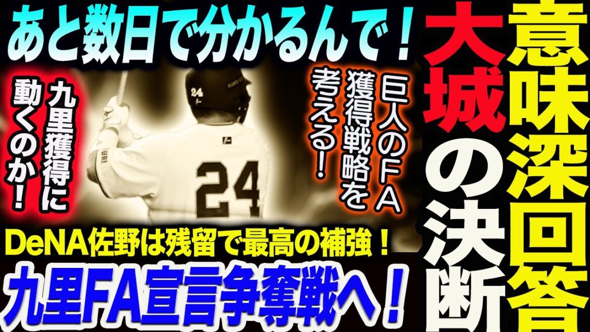 大城どうなる読売巨人軍 ジャイアンツ 巨人 GIANTS阿部監督
