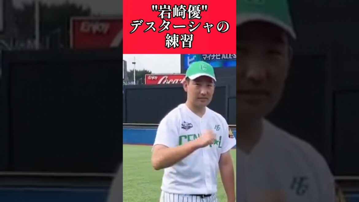 【阪神】"岩崎優"DeNA牧のパフォーマンス『デスターシャ』練習！ #阪神 #阪神タイガース #岩崎優  #shorts