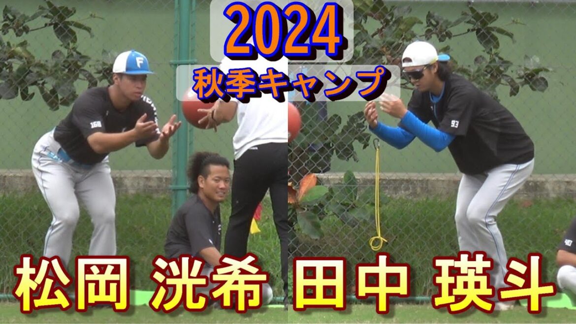 【国頭秋季キャンプ2024】田中＆松岡・・・トレーニング～北海道日本ハムファイターズ～