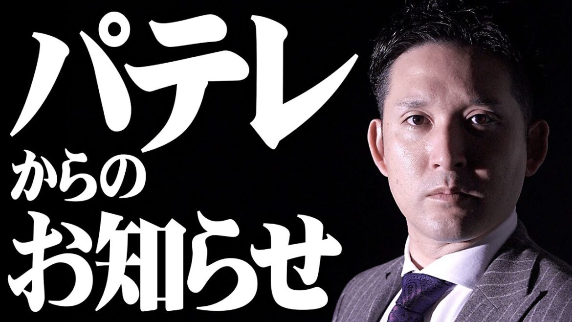 【杉谷拳士、告知】パテレから大事なお知らせがあります。【パテレAWARDS 2024開催】