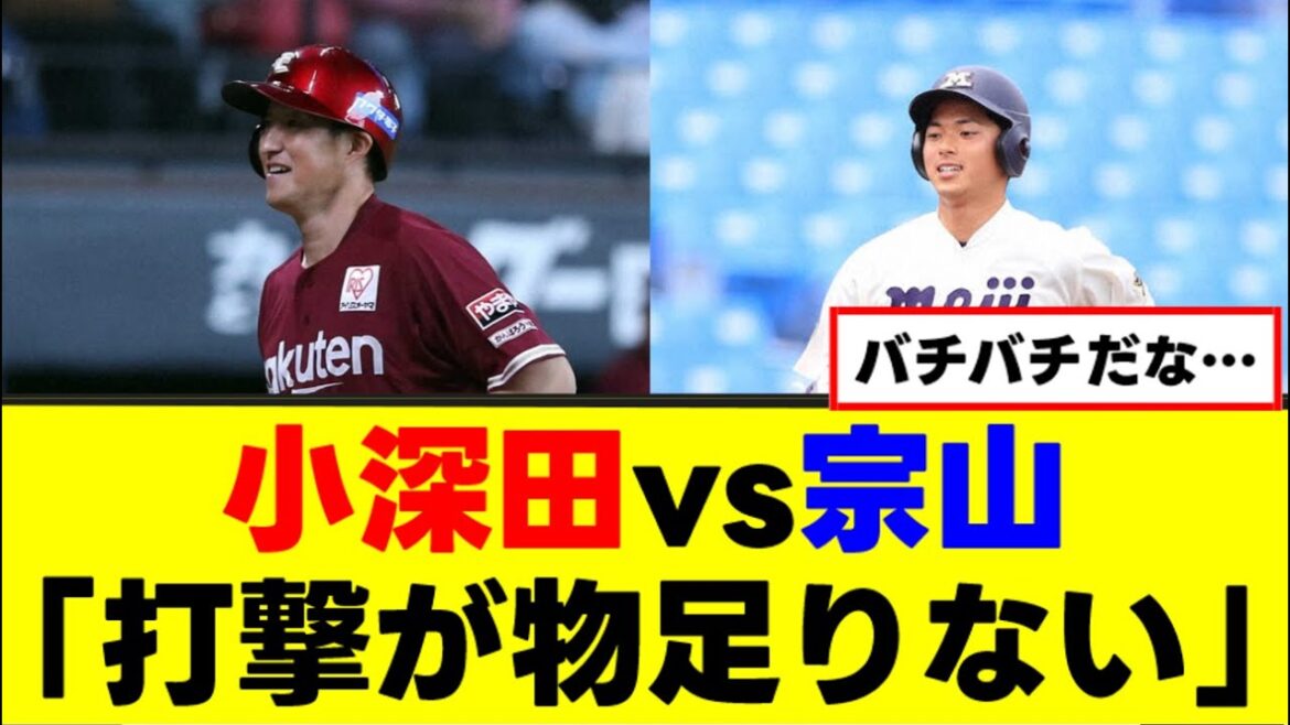 【楽天】小深田が宗山についてコメント…！