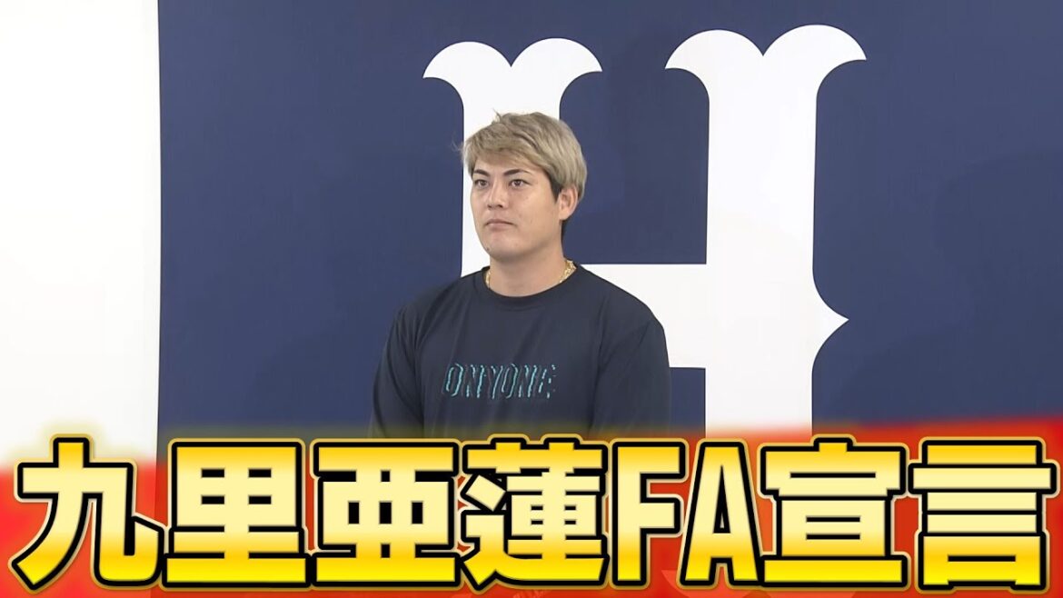 「球団は背中を押してくれた」九里亜蓮投手がFA宣言｜ここからの具体的な動きは「わかりません」