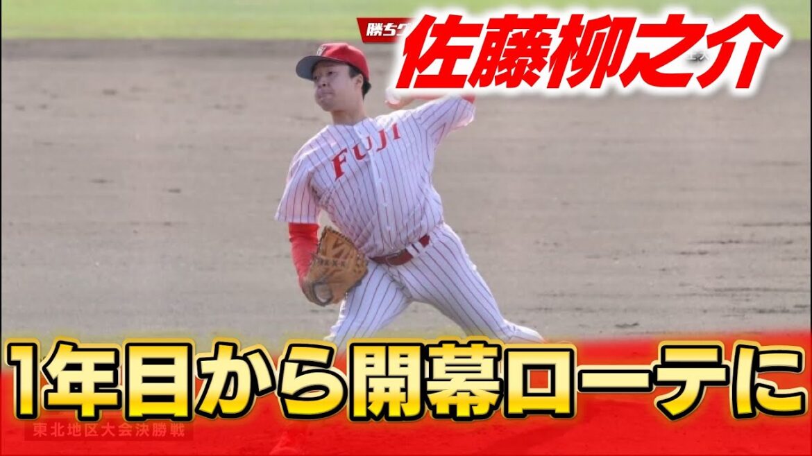 【ドラフト2024】佐藤柳之介（富士大）活躍支える監督とライバルの存在
