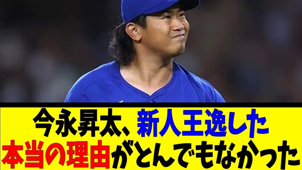 今永昇太、新人王逸した本当の理由がとんでもなかった【反応集】【野球反応集】【なんJ なんG野球反応】【2ch 5ch】
