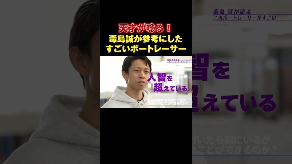 【貴重】憧れない男・毒島誠が惚れたレーサー達