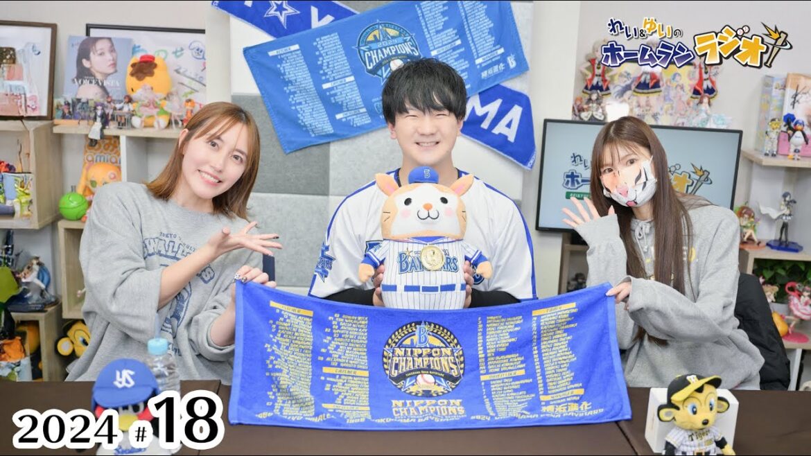 【ゲスト：中村源太さん】れい＆ゆいのホームランラジオ！2024シーズン（第18回）