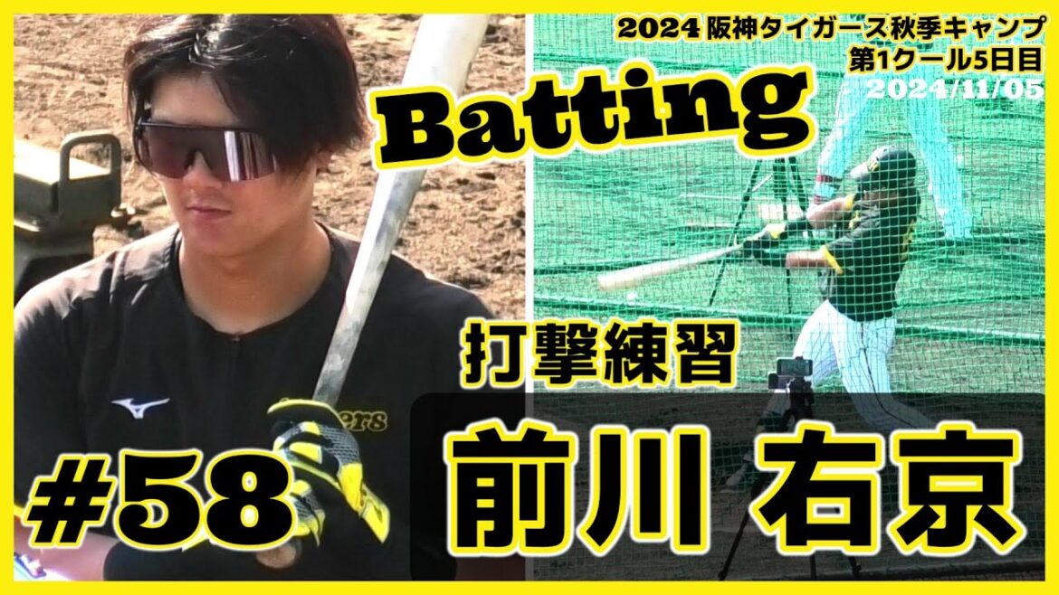 【≪前川右京の打撃練習≫伸び盛りの若虎！今季は一軍に定着！来季は更なる活躍を期待！/2024阪神タイガース秋季キャンプ(第1クール5日目)≫】2024/11/05阪神タイガース・前川右京(智辯学園高)