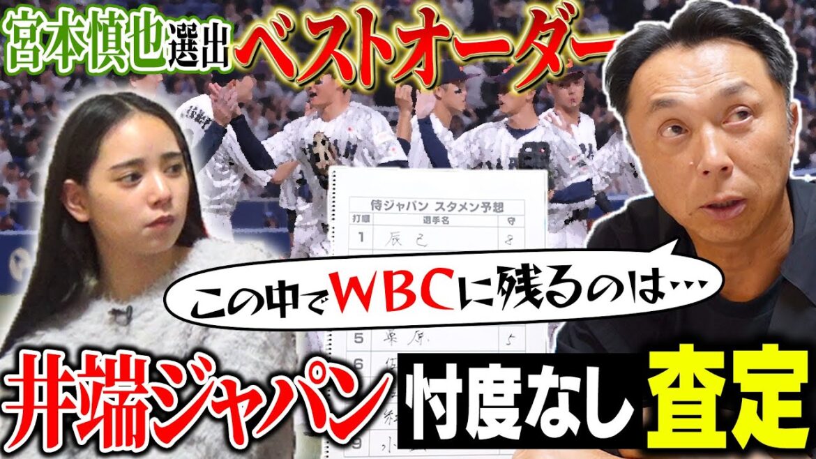 【侍考察】プレミア12開幕!!もし宮本が監督だったなら新生侍ジャパンのクリーンナップは!? WBCへ生き残りをかけた戦いはすでに!! 【侍考察】プレミア12開幕!!もし宮本が監督だったなら新生侍ジャパンのクリーンナップは!? WBCへ生き残りをかけた戦いはすでに!!