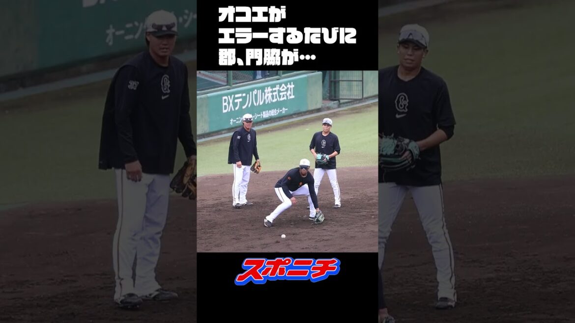 【連帯責任ノック】オコエがエラーするたびに郡、門脇が… #shorts #巨人