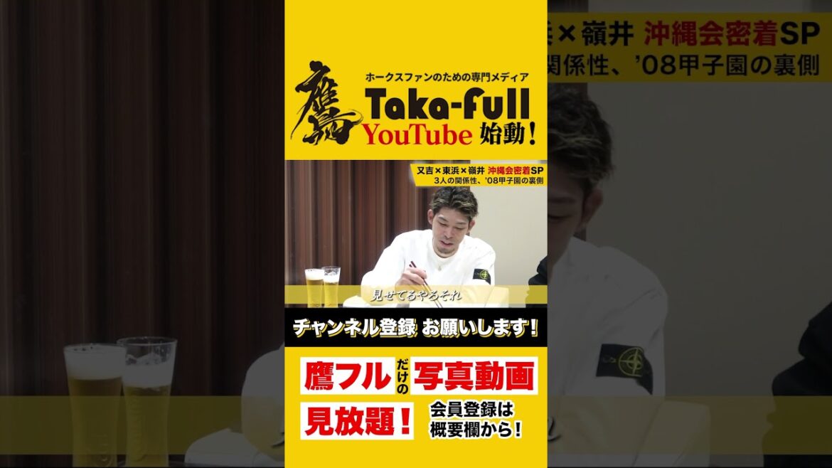 ホークス沖縄会！又吉 東浜 嶺井の沖縄会