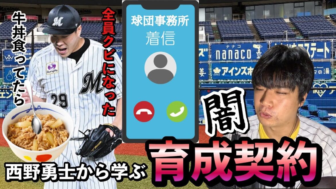 【西野勇士残留記念】優勝して牛丼食ってたら西野以外全員クビになった話　#プロ野球　#千葉ロッテマリーンズ