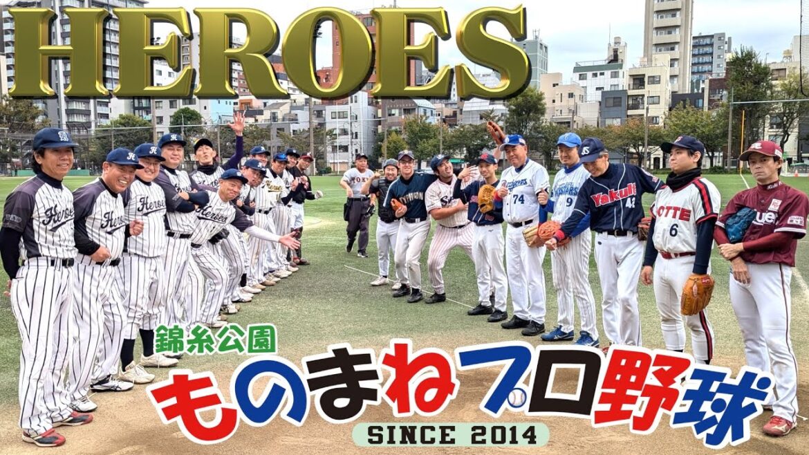 ヒーローズ戦【ノーカット版】20241110まね田大和、奥州恭伸、、中村海苔、畠マネ クマ洋、まさかぐち智隆、岸リトール孝之、桑田真似、村田兆似