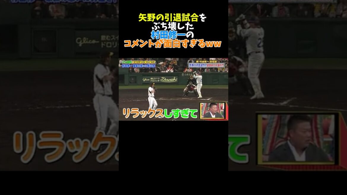 村田修一があの伝説の矢野燿大引退試合について言及w #広島カープ #大谷翔平 #npb #野球 #甲子園 #読売ジャイアンツ #阪神タイガース #ソフトバンク#オリックス#中日ドラゴンズ#坂本勇人