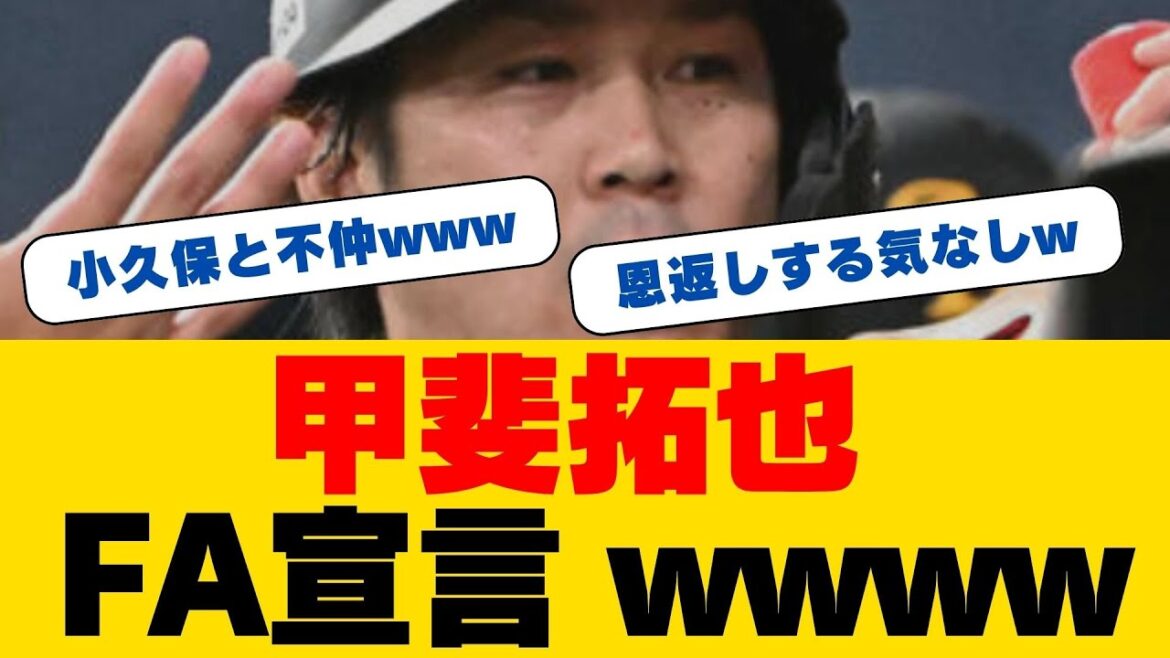 【甲斐拓也】FA権行使で去就に注目！ソフトバンク球団は全力慰留へ