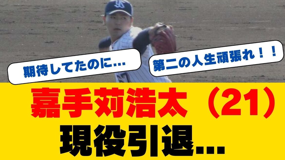 【ヤクルト】嘉手苅浩太が現役引退を決断「感謝しかありません」4年間で1軍登板なしも挑戦に悔いなし