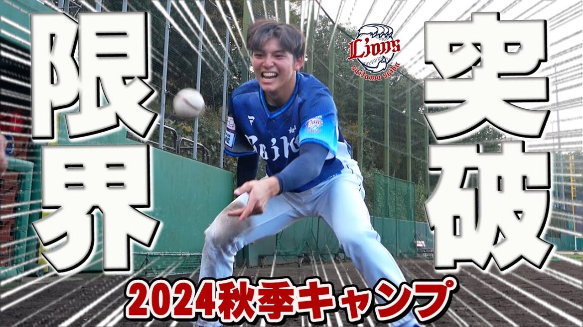 朝まで続く！？金子功児選手が補強トレーニングで限界突破！【南郷・所沢秋季キャンプ第4クール2日目ダイジェスト】