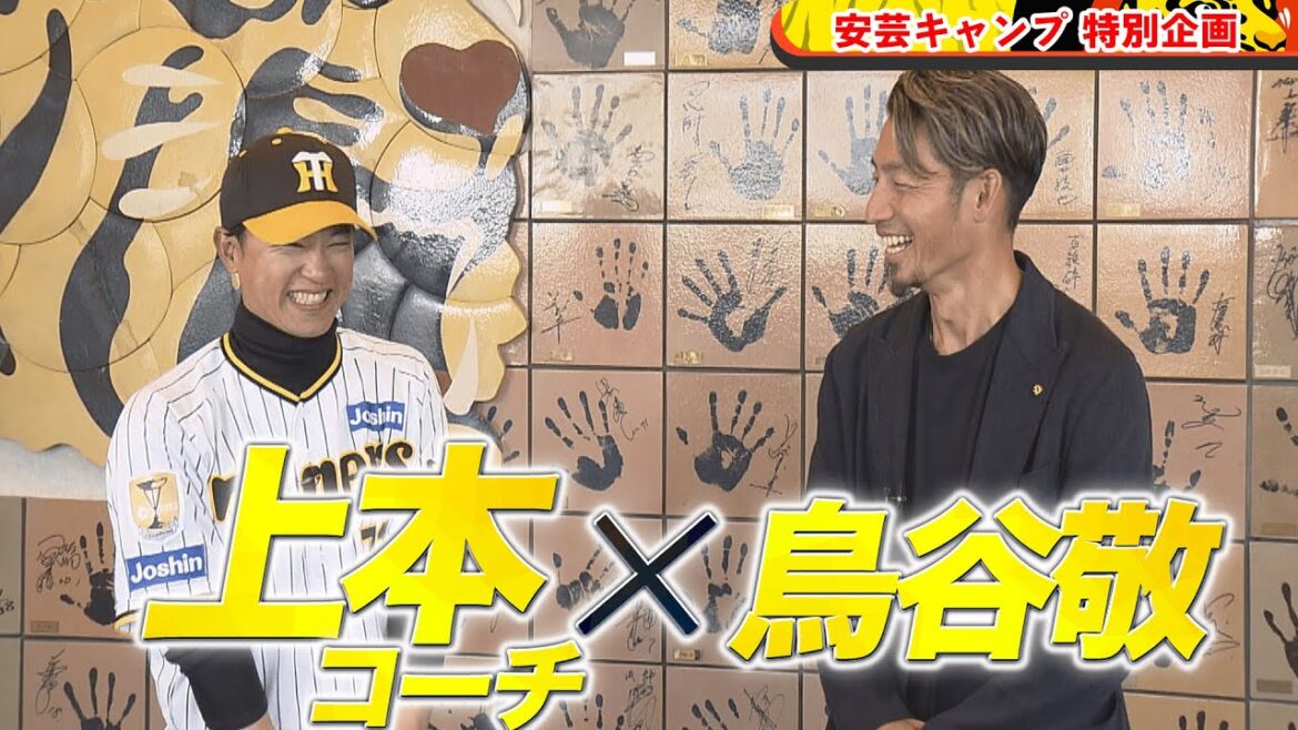 【安芸キャンプ】特別企画！上本博紀コーチ × 鳥谷敬 スペシャル対談