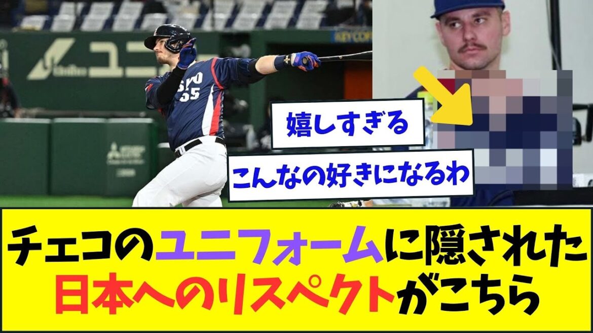 チェコのユニフォームの日本へのリスペクトがガチで最高すぎる【なんJなんG反応】【2ch5ch】