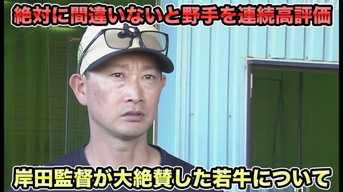 【間違いないと大絶賛】岸田監督がWL組を大絶賛した理由が熱過ぎる!! 内藤はやってもらわないとアカンと連続言及など最新事情を徹底解説【オリックスバファローズ】