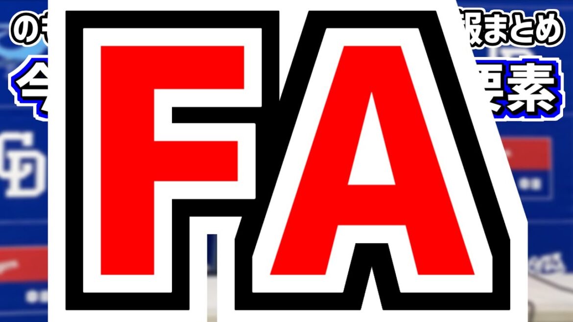 11月13日(水)　のもとけラジオ/今日の中日ドラゴンズ要素　FA宣言 福谷浩司 木下拓哉、残留！高橋周平 岩嵜翔、補強は？加藤球団本部長が言及、侍ジャパン 清水達也！、どうなる？他球団のFA選手動向