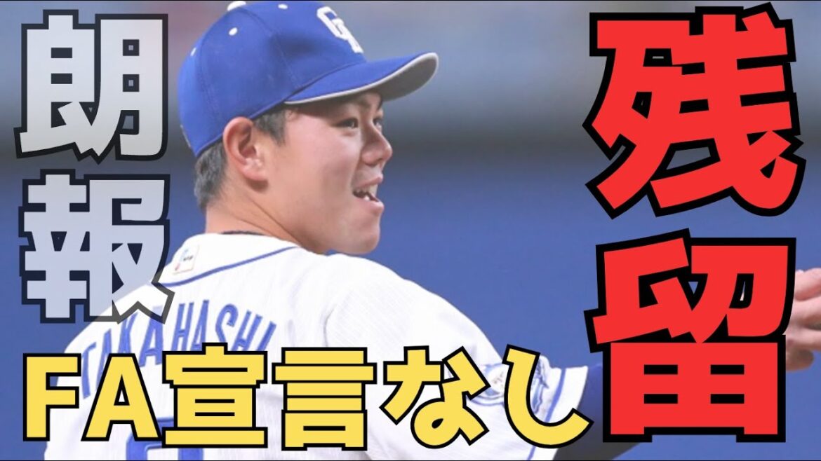 【朗報】高橋周平が国内FA権行使せず残留へ
