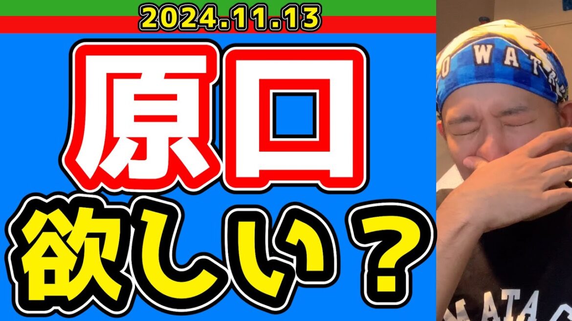 【西武ライオンズ】原口文仁、いる？【2024/11/13】
