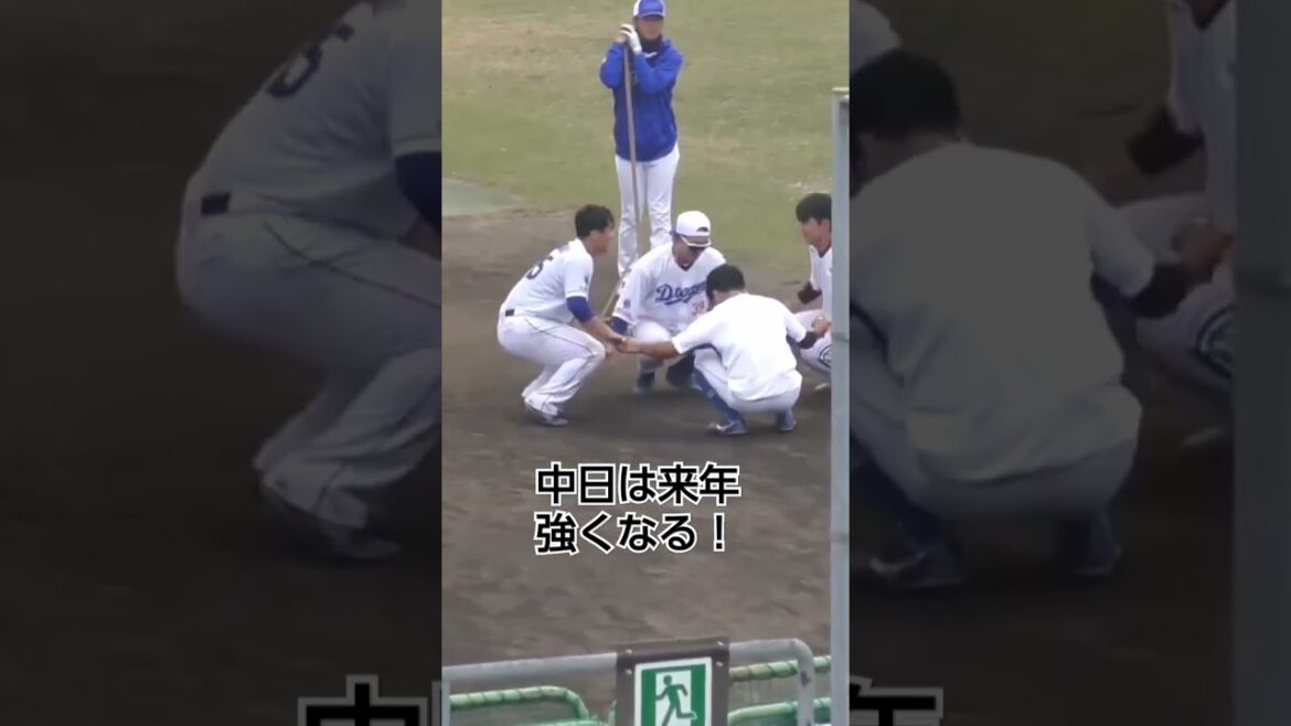 この練習が#中日ドラゴンズ を強くする！