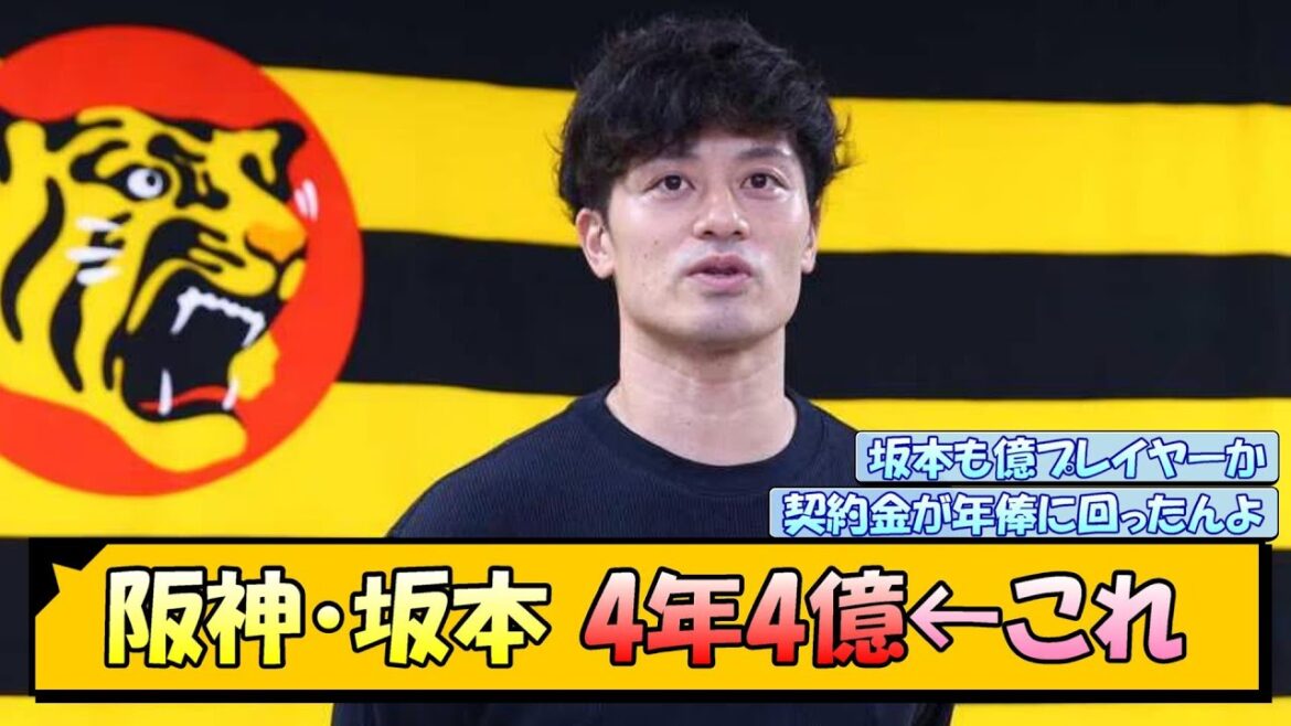 阪神・坂本誠志郎 4年4億←これ【なんJ/2ch/5ch/ネット 反応 まとめ/阪神タイガース/藤川球児】