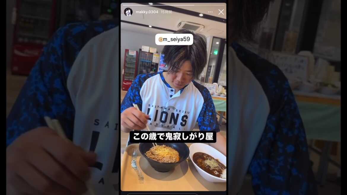 松原選手元気そうで何よりです                  #プロ野球 #西武ライオンズ #読売ジャイアンツ #松原聖弥