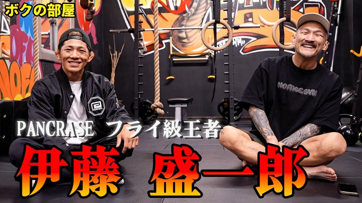 絶好調のPANCRASE王者、伊藤盛一郎の強さに迫る！【ボクの部屋】