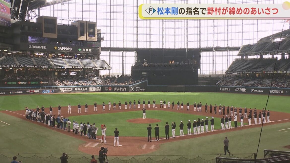 【ファイターズ】松本剛から託された締めの挨拶は野村佑希