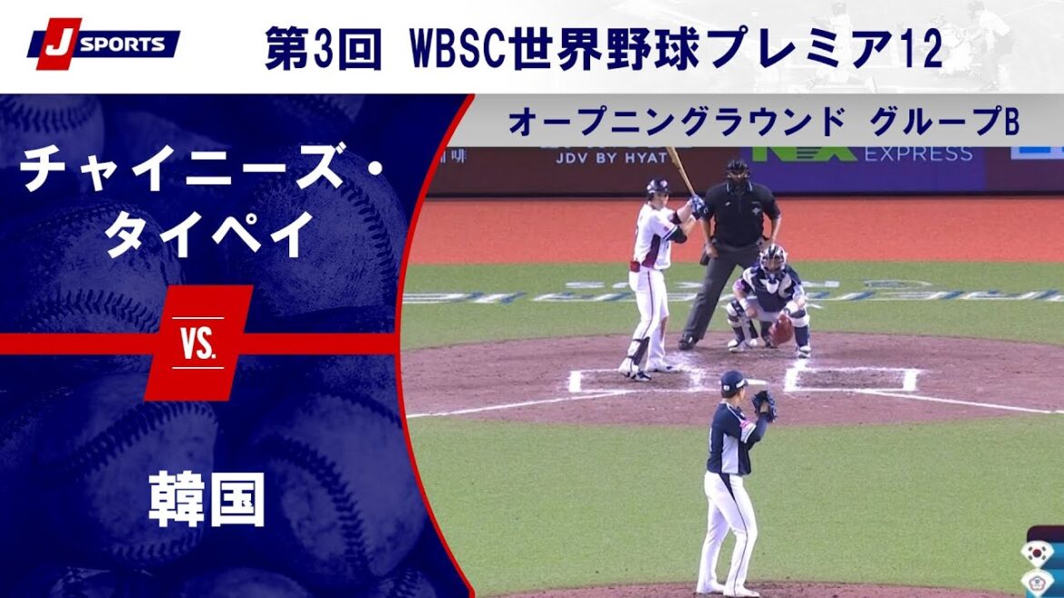 【ハイライト】チャイニーズ・タイペイvs. 韓国｜第3回 WBSC世界野球プレミア12 オープニングラウンド グループB (11/13) #wbsc