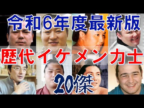 【ランキング】歴代最高のイケメン力士は誰だ? 男前すぎる実話の数々 【ランキング】歴代最高のイケメン力士は誰だ? 男前すぎる実話の数々